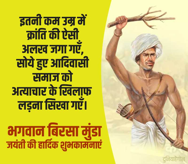 Birsa Munda Jayanti Shayari in Hindi