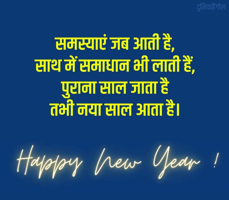 Happy New Year Motivational Shayari
