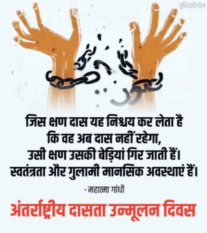 International Day for the Abolition of Slavery Shayari Status Quotes in