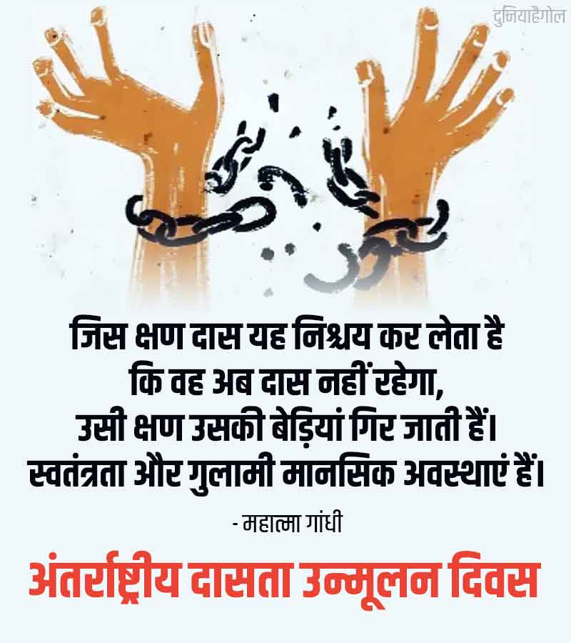 International Day for the Abolition of Slavery Quotes in Hindi