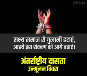 International Day for the Abolition of Slavery Shayari Status Quotes in