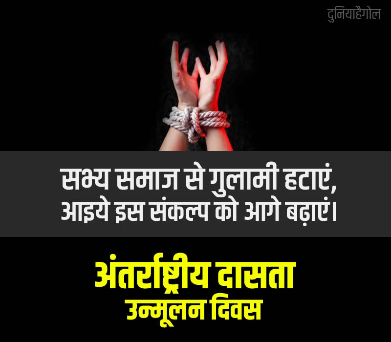 International Day for the Abolition of Slavery Slogans in Hindi