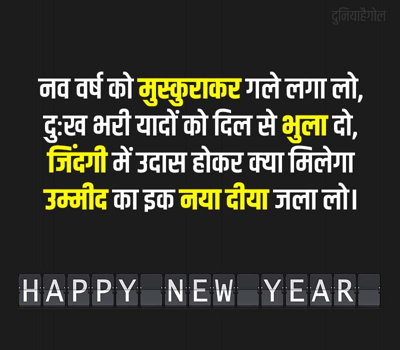 New Year Motivational Shayari