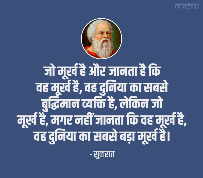 Quotes on Fools in Hindi