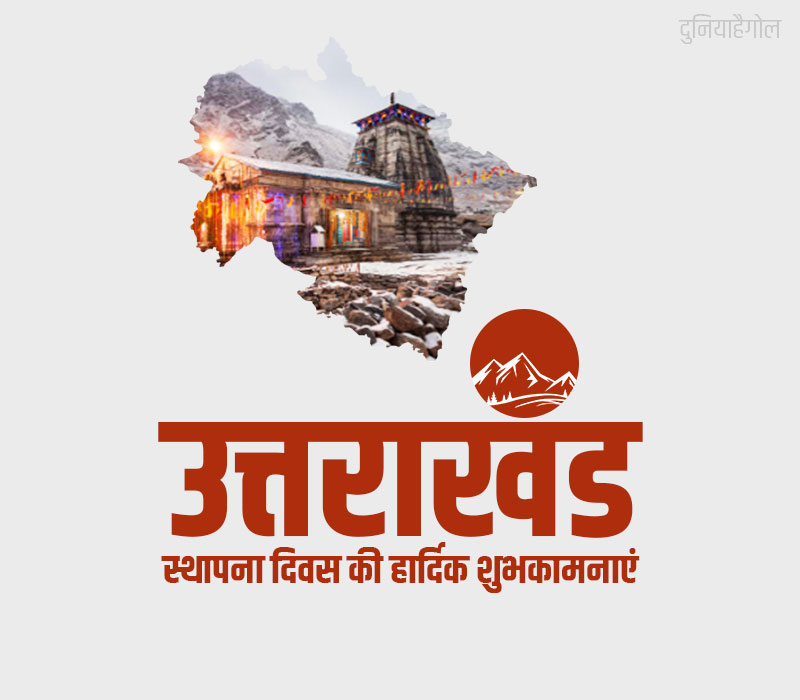 Uttarakhand Foundation Day Image