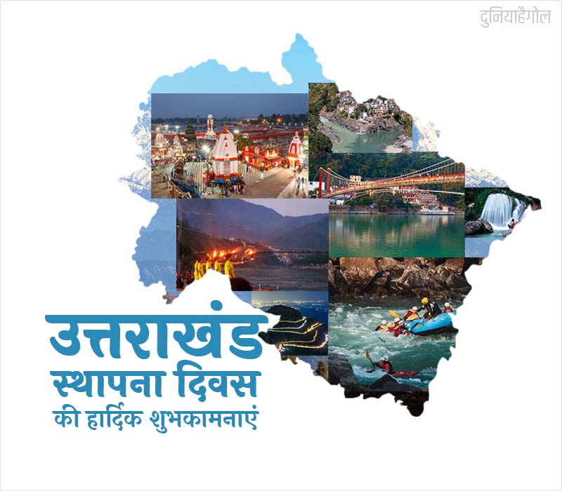 Uttarakhand Foundation Day Photo in Hindi