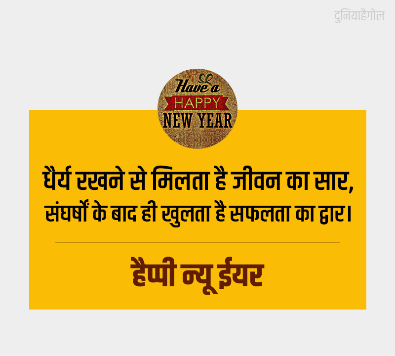 Slogans on New Year in Hindi