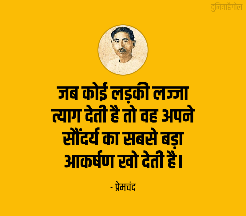 Lajja Quotes in Hindi