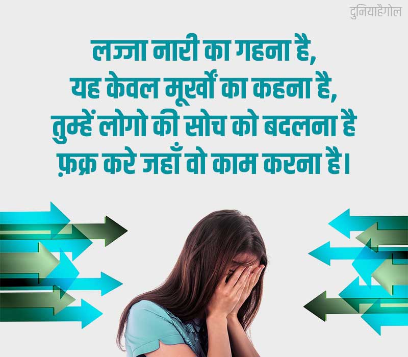 Lajja Shayari in Hindi