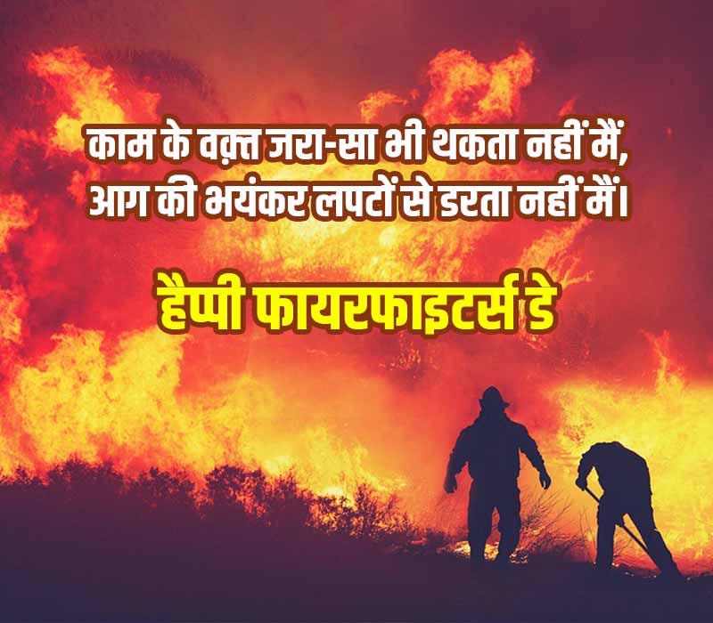 Firefighters Day Status in Hindi