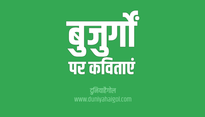 Hindi Poem on Old Age