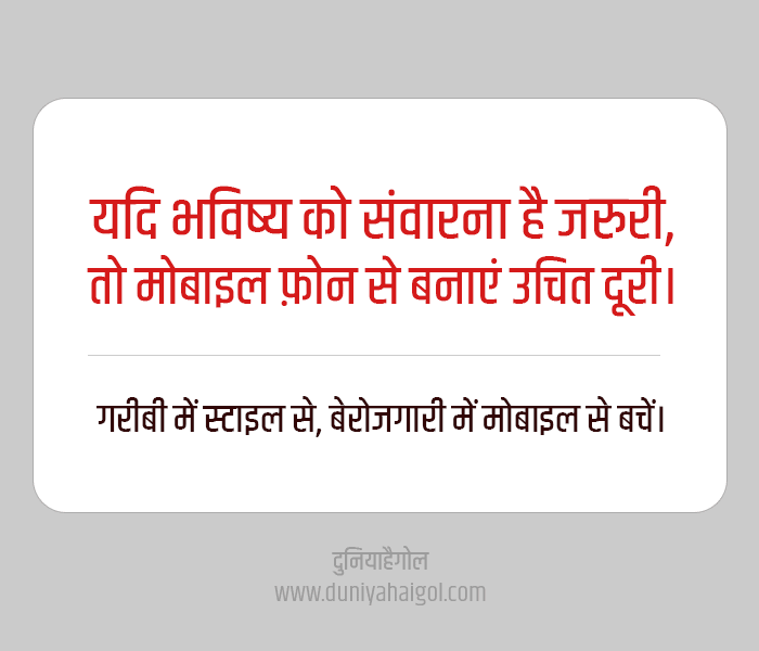 Mobile Slogans Hindi