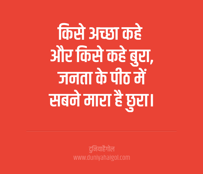 Chunavi Chande Par Status