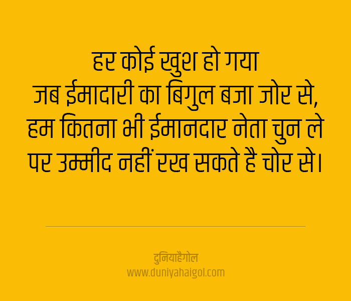 Election Donations Shayari in Hindi