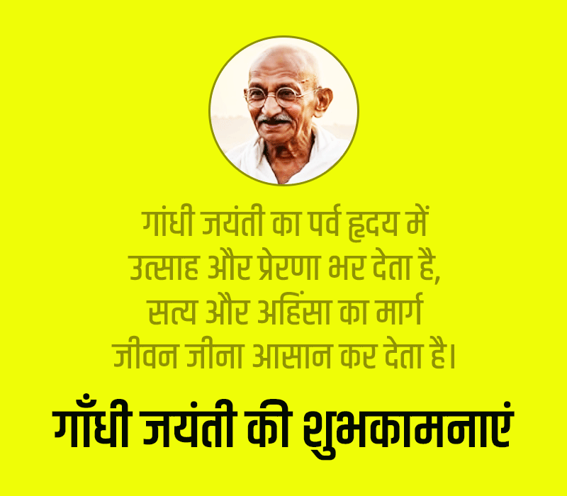 2 October Gandhi Jayanti Shayari